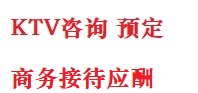 屯昌最好十大KTV会所消费排名