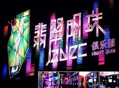 屯昌哪里荤的KTV陪酒女漂亮多-翡翠明珠KTV好玩会所体验