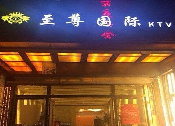 屯昌哪个KTV真空陪酒妹子服务好-至尊国际KTV消费价格服务点评