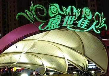 屯昌那个真空ktv陪酒玩的开-英皇国际KTV消费价格点评
